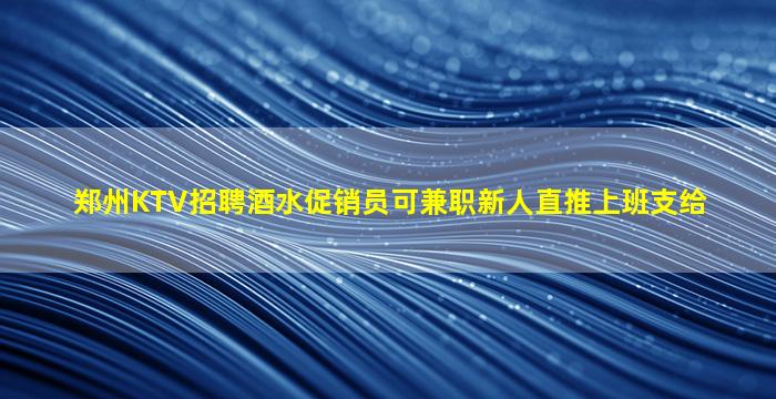 德阳夜场招聘